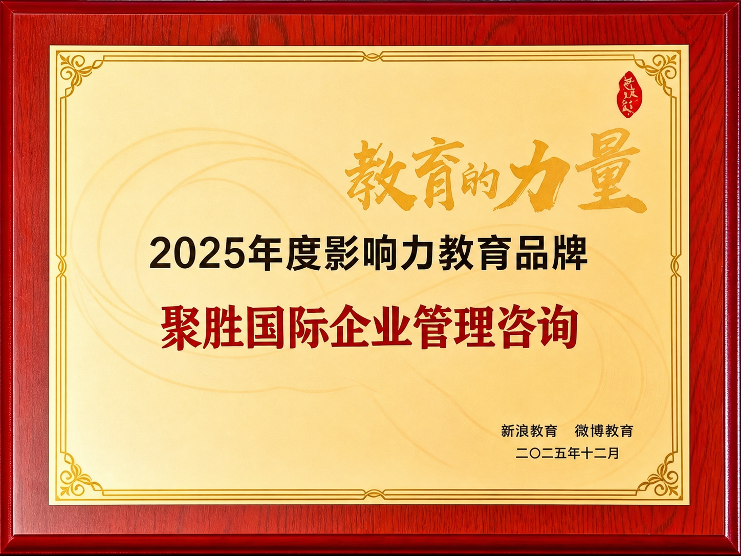 2025年度影响力教育品牌统一尺寸证书图